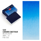 акварель Синяя светлая 2,5мл. кювета "Ладога"