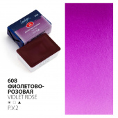 акварель Фиолетово-розовая 2,5мл. кювета "Ладога"