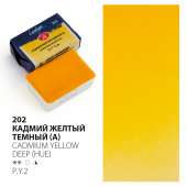 акварель Кадмий жёлтый тёмный (А) 2,5мл. кювета "Ладога"